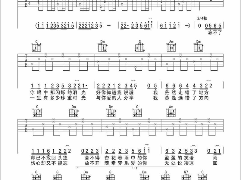 《爱上你的十二种颜色》吉他谱_夏婉安