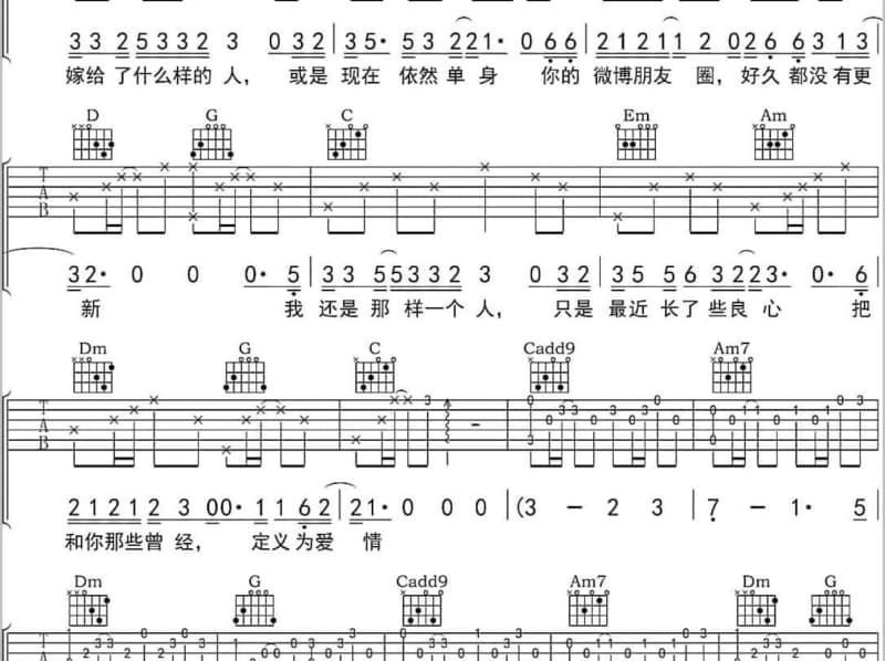 《保持距离》吉他谱_夏婉安