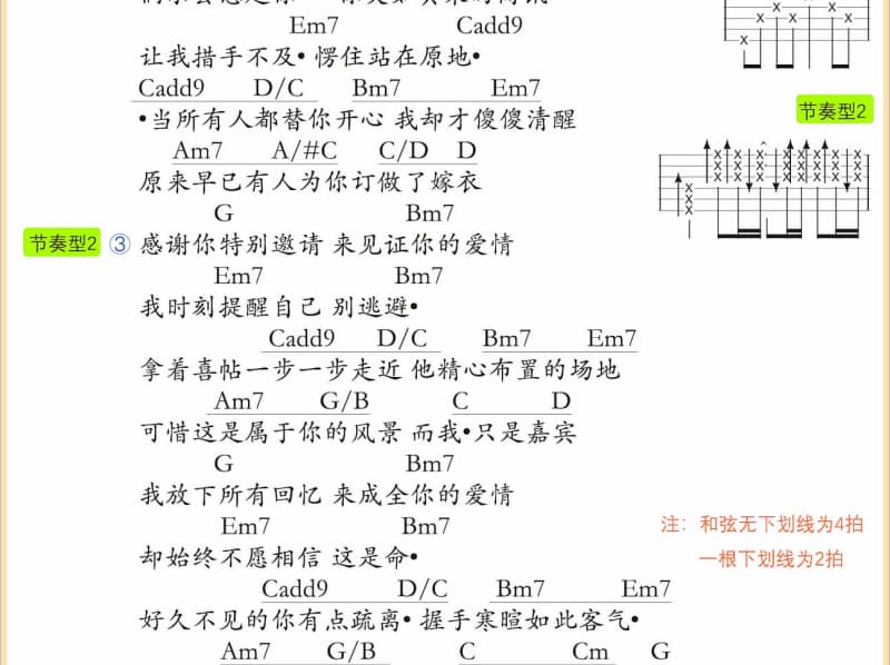 《高级看客》吉他谱_刘至佳