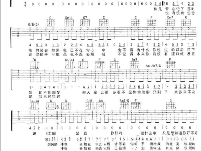 《青丝雪》吉他谱_夏婉安