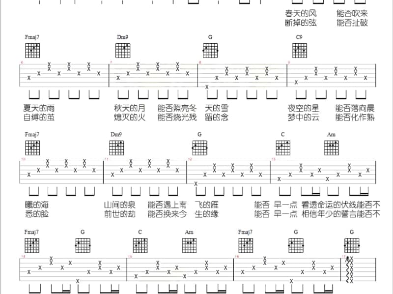 《山楂树之恋》吉他谱_夏婉安
