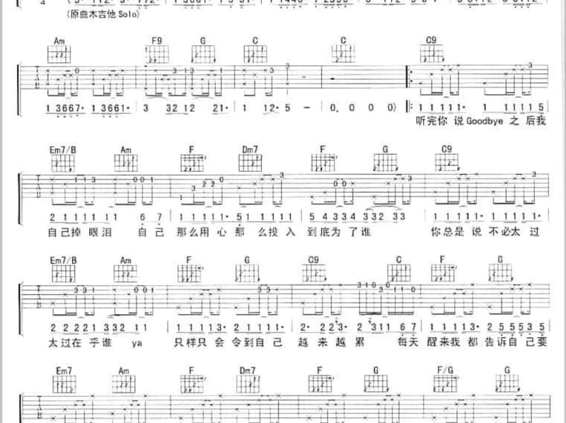 《失恋第二天夜》吉他谱_夏婉安