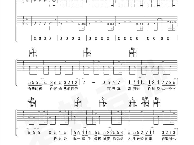 《写在手心的名字》吉他谱_夏婉安
