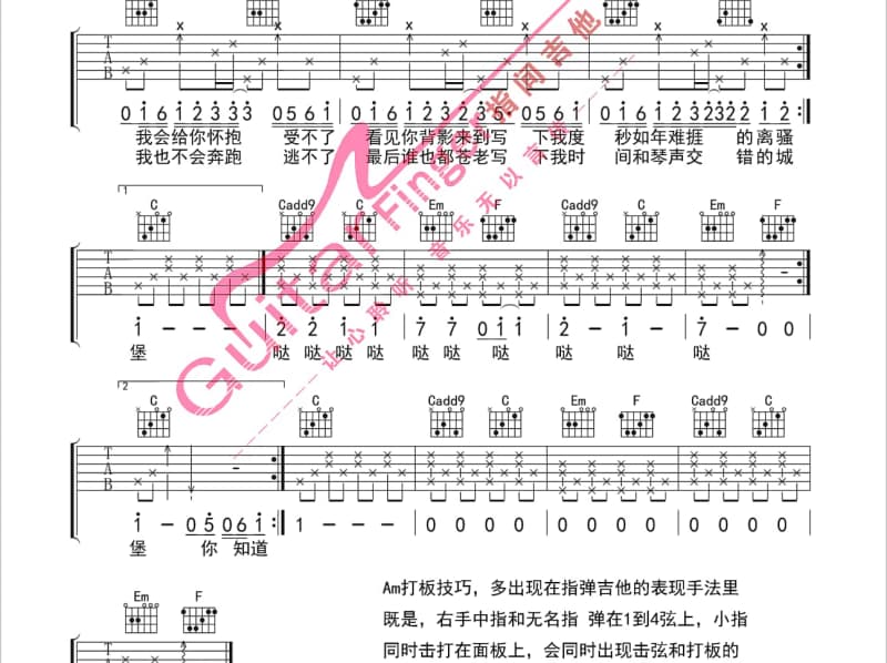 《你为了多少人哭》吉他谱_夏阳