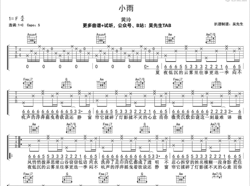 《遥远的爱》吉他谱_弦子