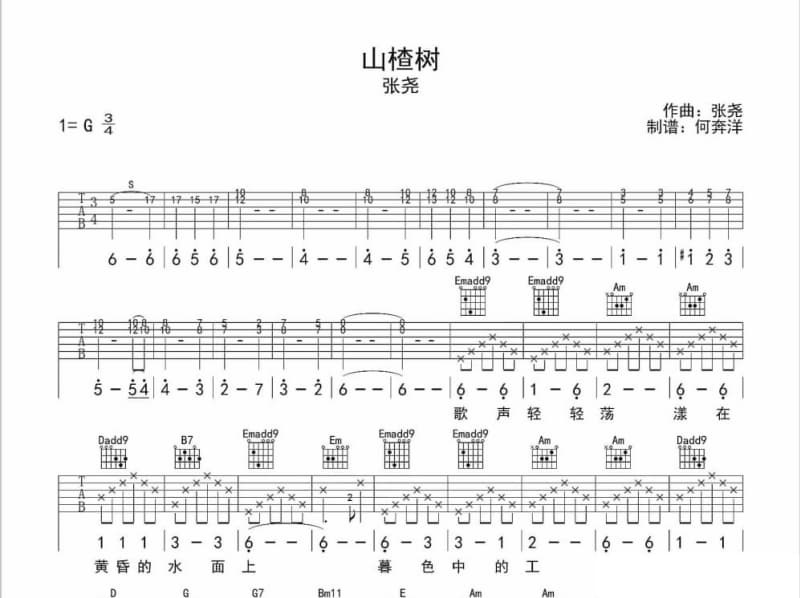 《只有你我》吉他谱_弦子