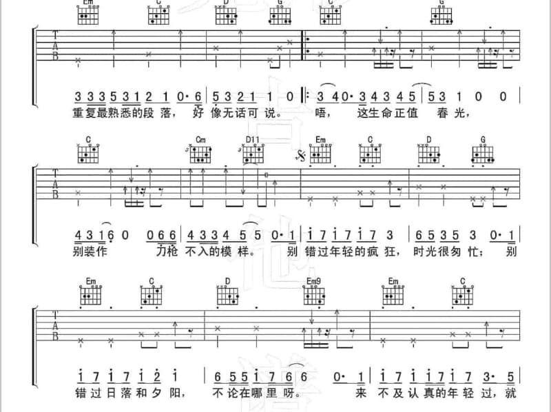 《采红菱》吉他谱_郭乔伊