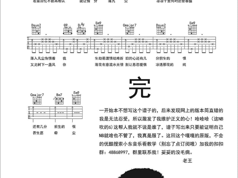 《香子-今夜》吉他谱_香子