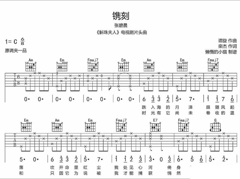 《成佛》吉他谱_湘佛莲