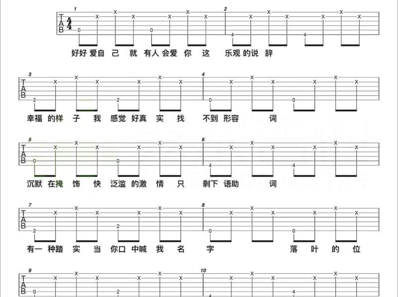 《凡人》吉他谱_段奥娟