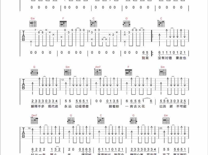 《洛希极限》吉他谱_郭沁