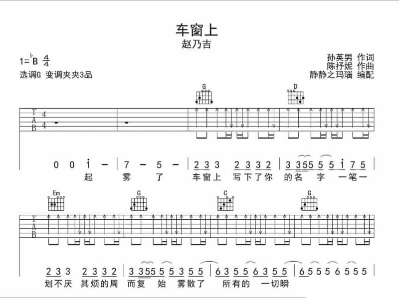 《海门情怀》吉他谱_肖文莉