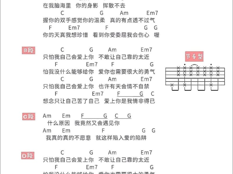 《阳光路上》吉他谱_肖文莉