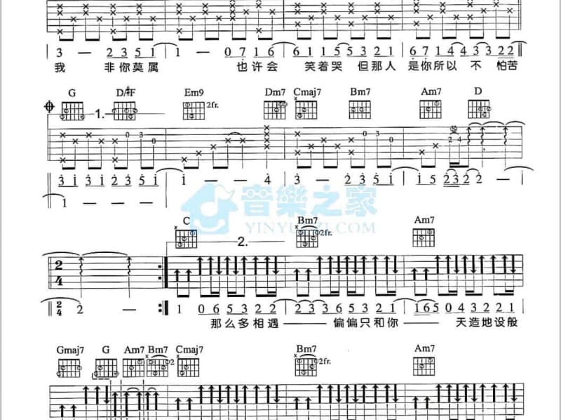 《爱太真伤太深》吉他谱_肖潇