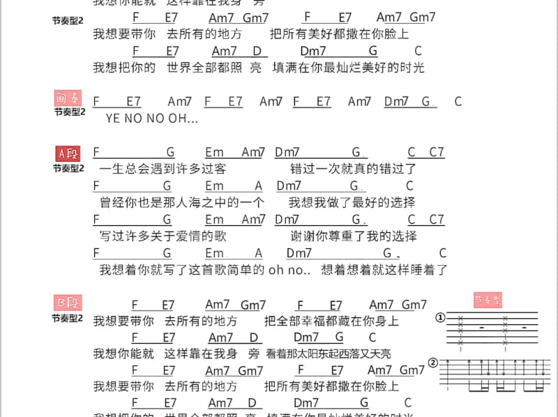 《给我你的爱》吉他谱_郭蓉