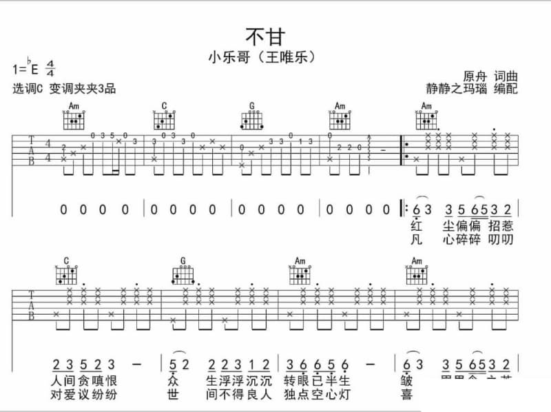 《担当》吉他谱_刘子琪