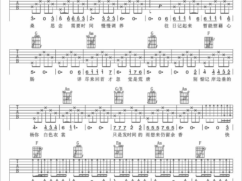 《春蚕到死丝方尽》吉他谱_小草诗歌