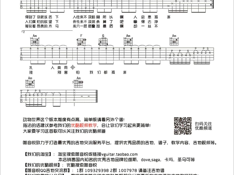 《大能的手》吉他谱_小草诗歌