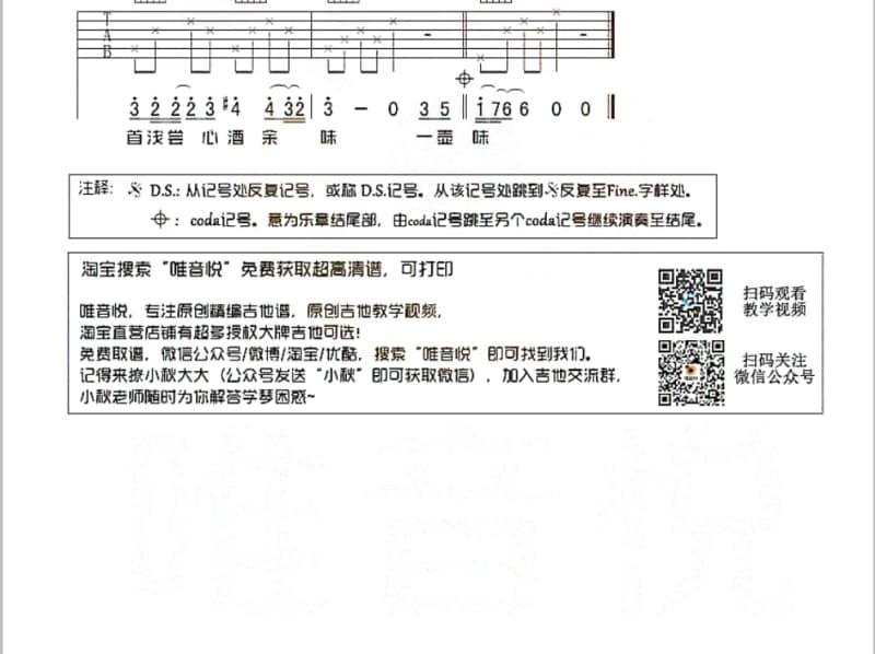 《你说走就走》吉他谱_小草诗歌