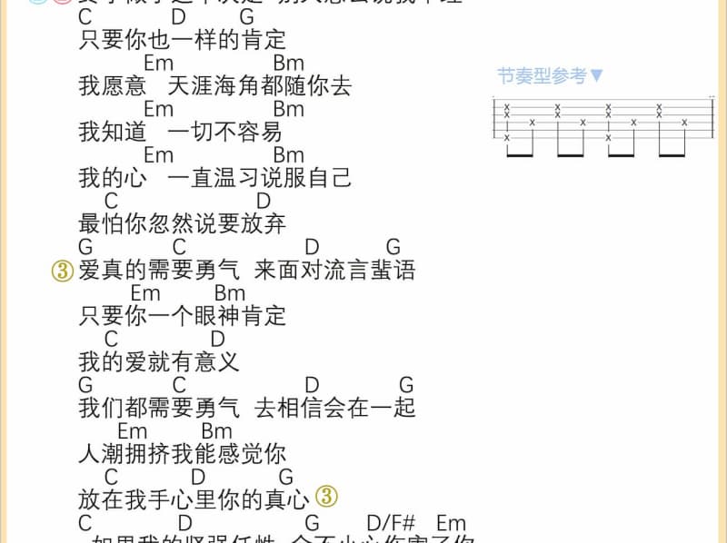 《天父的爱》吉他谱_小草诗歌