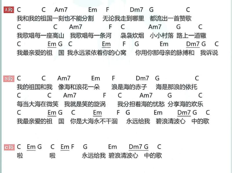 《同心同行》吉他谱_刘强