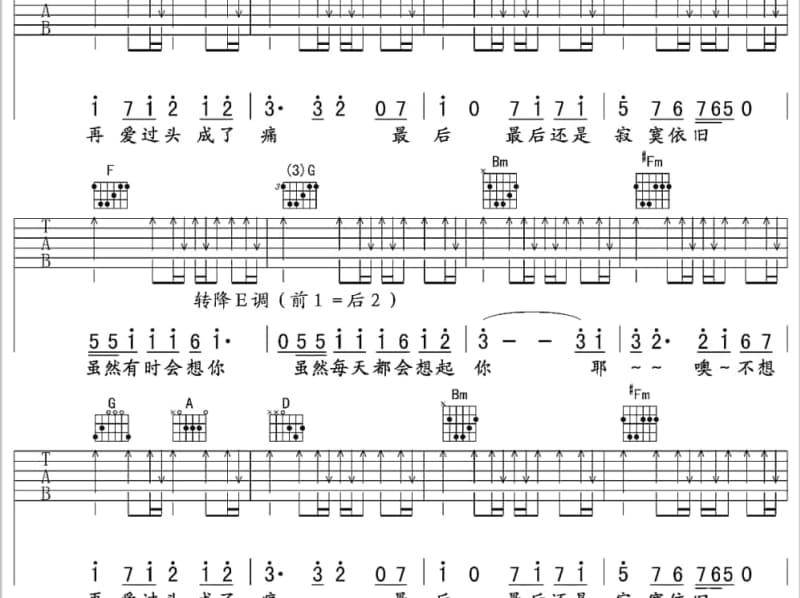 《那时》吉他谱_段奥娟