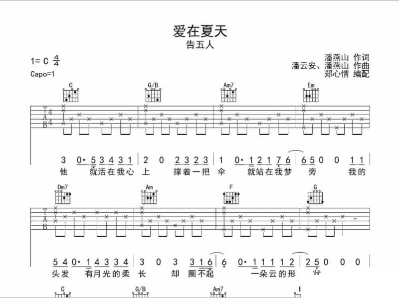 《为你钟情》吉他谱_单依纯