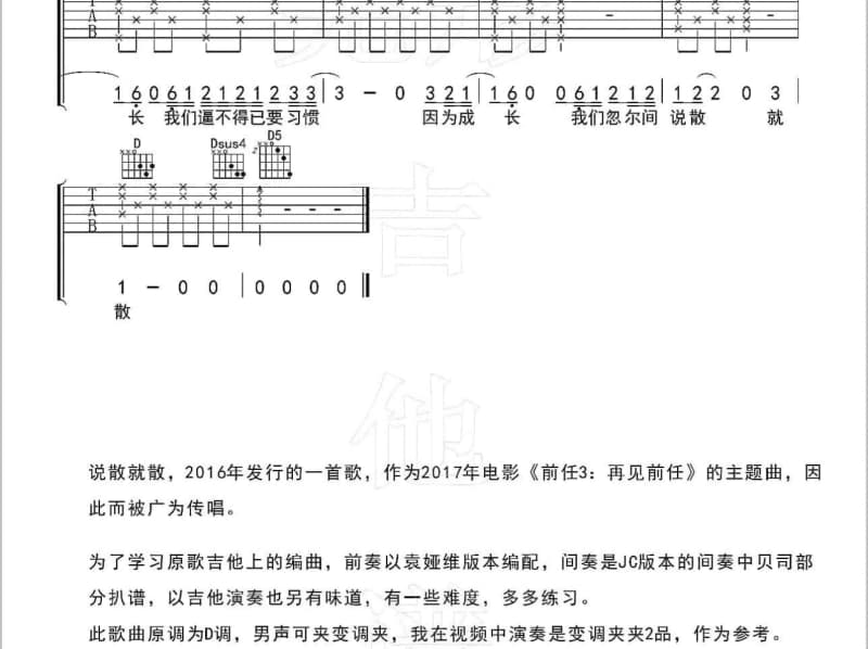 《等三秋》吉他谱_小灰