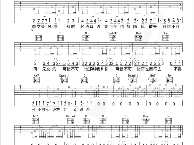 《听闻远方有你》吉他谱_小灰