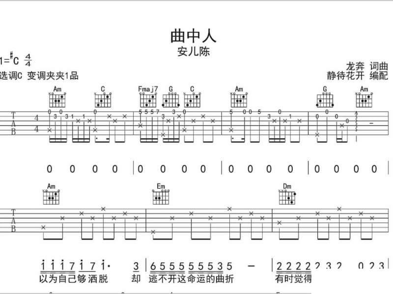 《南屏晚风》吉他谱_小娟
