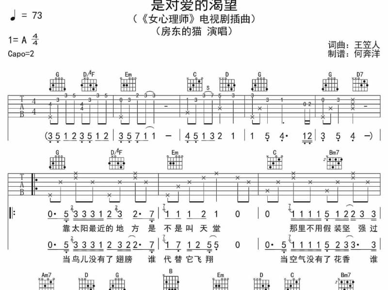 《风筝》吉他谱_小辣椒