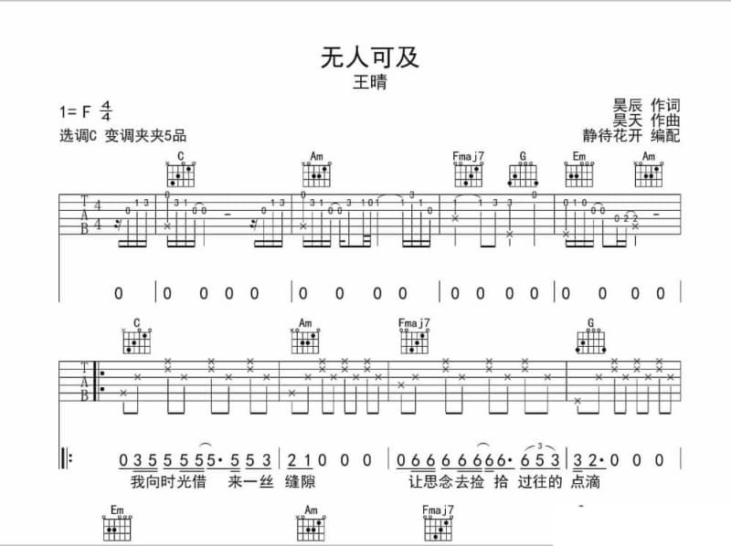 《傍晚的风》吉他谱_小凌