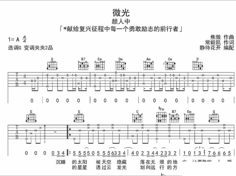 《你给我听好》吉他谱_小鹿Morning