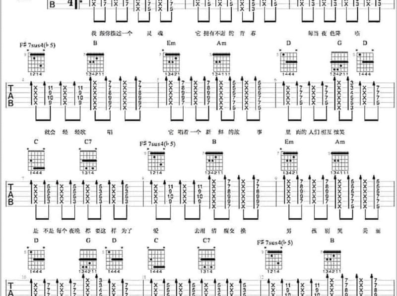 《太阳季》吉他谱_刘子璇