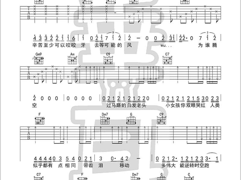 《怎敌》吉他谱_小时姑娘