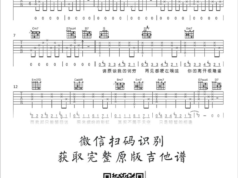 《秋凉》吉他谱_小昔米