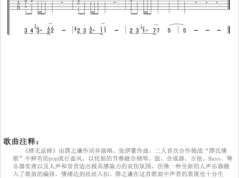 《星汉灿烂》吉他谱_单依纯