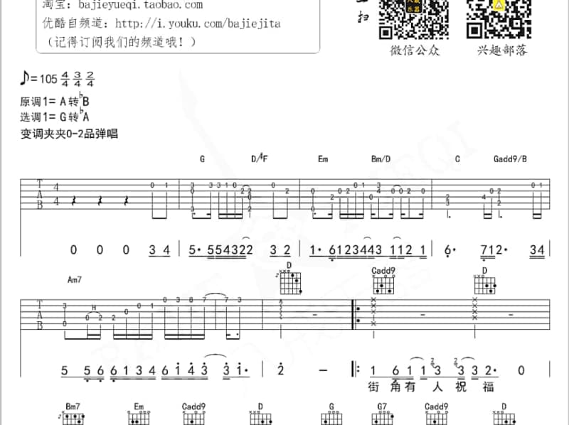 《风华引》吉他谱_小缘