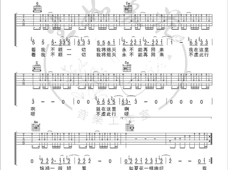《星间飞行》吉他谱_小缘