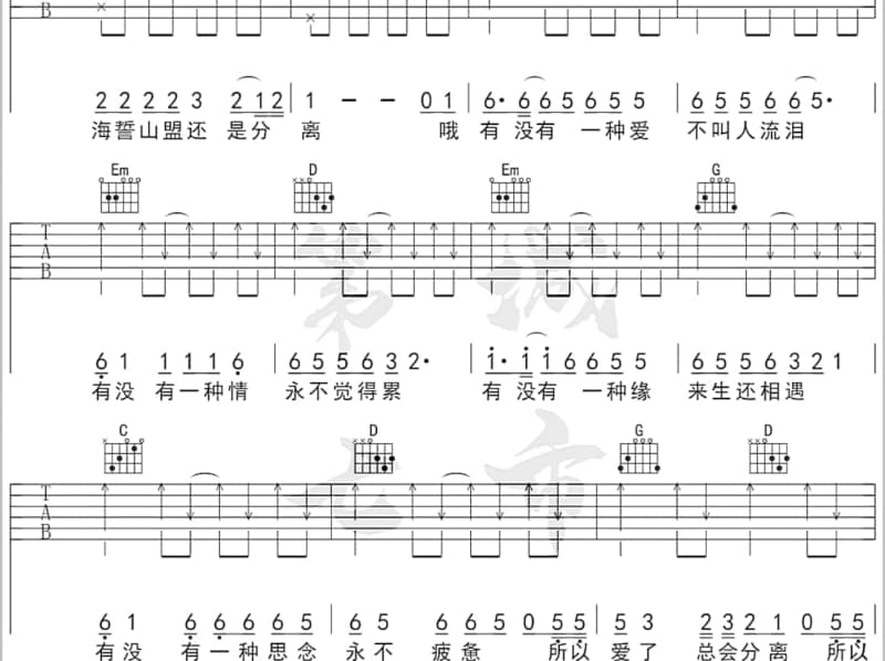 《情醉桃花源》吉他谱_小琢