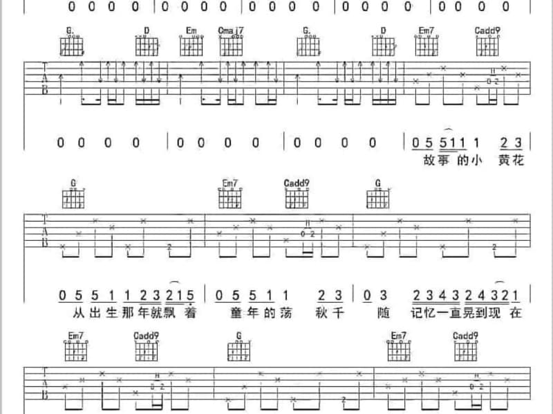 《圆圆满满》吉他谱_晓晓