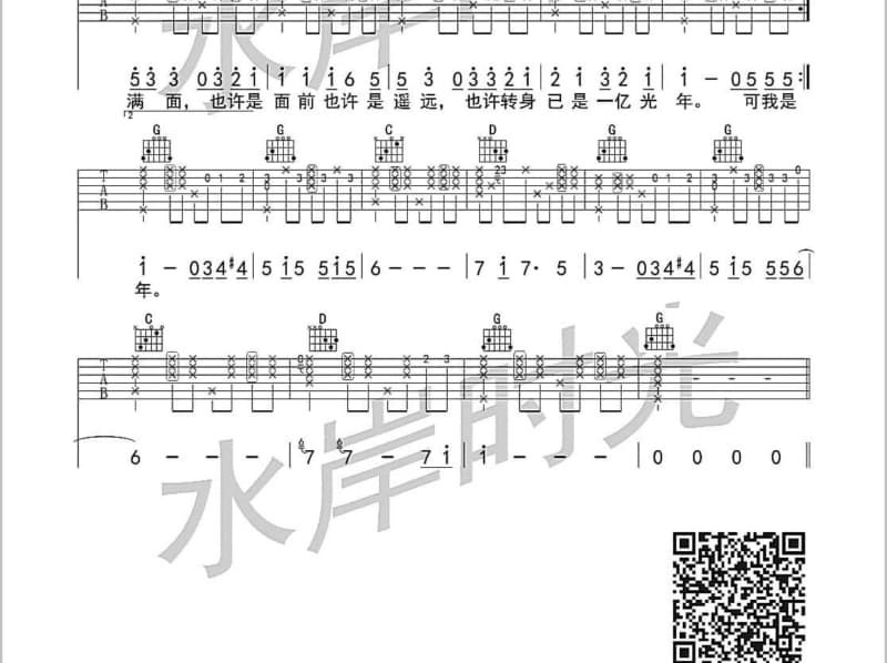 《狂流》吉他谱_刘森