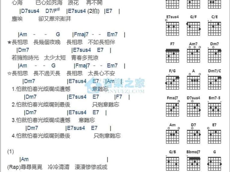 《错的是你伤的是我》吉他谱_郭一橙