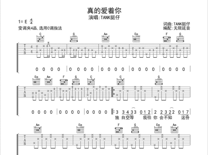 《有种别回来》吉他谱_郭一橙
