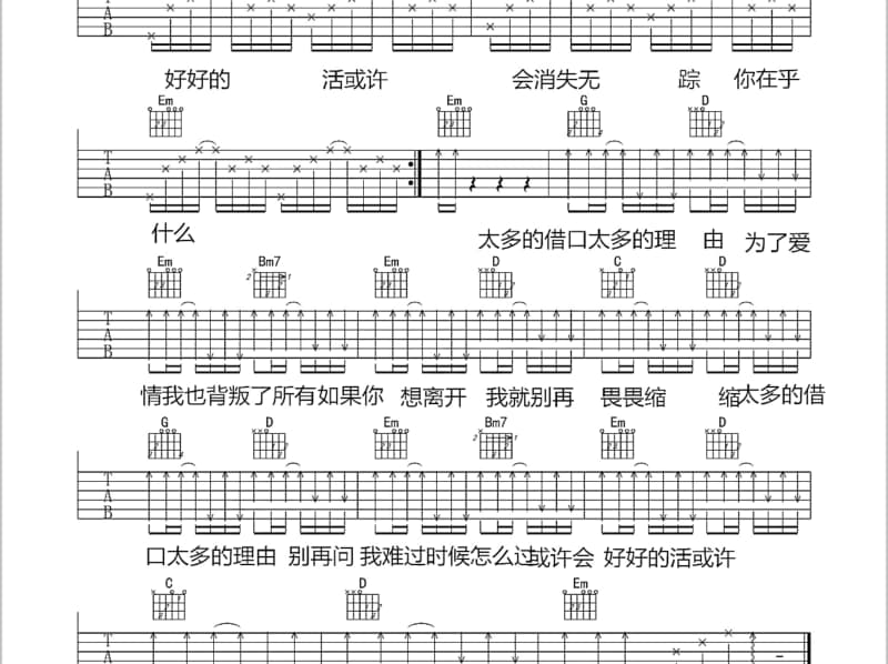 《我说我不来》吉他谱_刘森