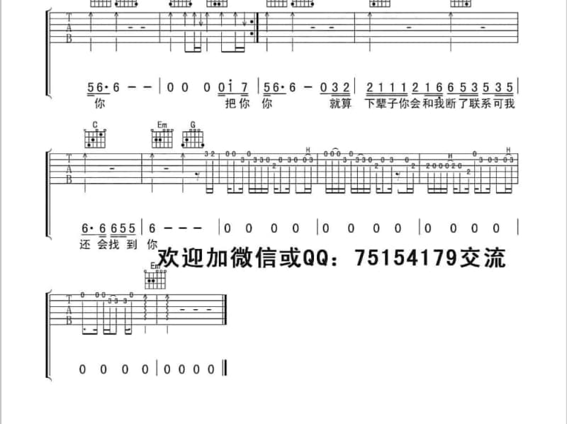 《你为谁哭》吉他谱_晓月