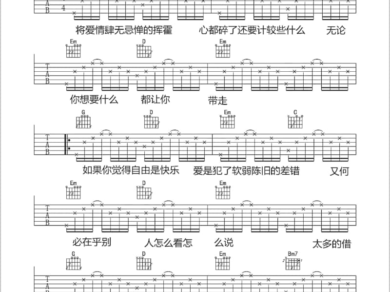 《一生错爱》吉他谱_宝云