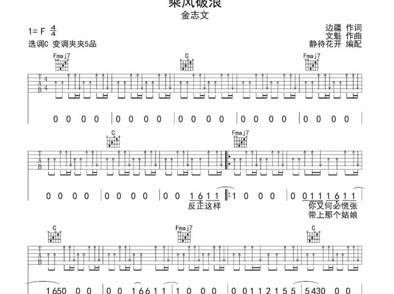 《南泥湾》吉他谱_刘紫玲