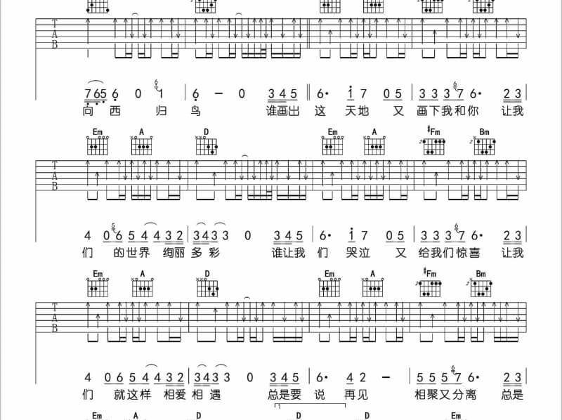 《观世音菩萨》吉他谱_谢浛露