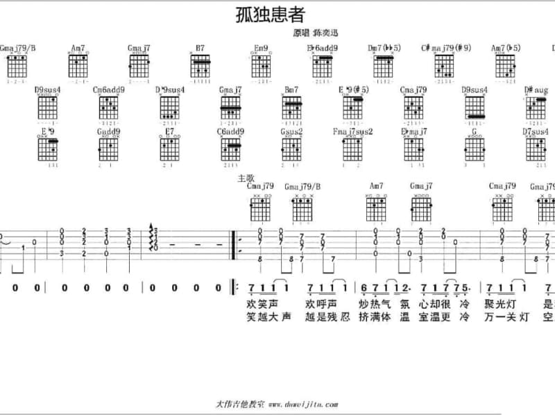 《我的唯一》吉他谱_谢佳